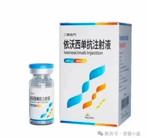 依沃西单抗 依沃西单抗