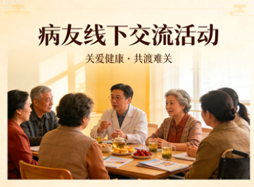 肺癌病友线下活动