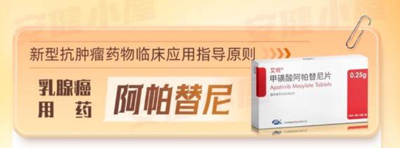 阿帕替尼_规格适应症_肿瘤临床用药指导