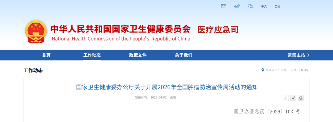 15条科学防癌指南：避开癌症高发风险，守护全家健康（2026版）