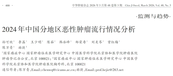 2024年中国癌症报告解读：新发超515万，肺癌居首，城乡癌谱差异显著