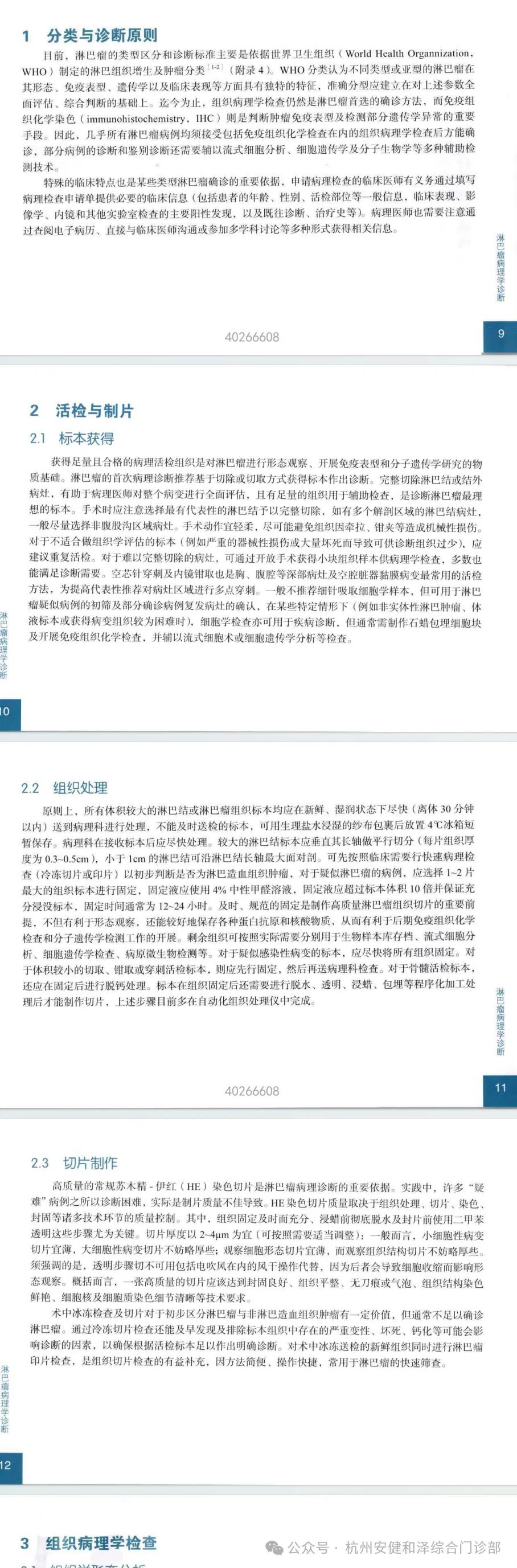 淋巴瘤病理学诊断 淋巴瘤病理学诊断