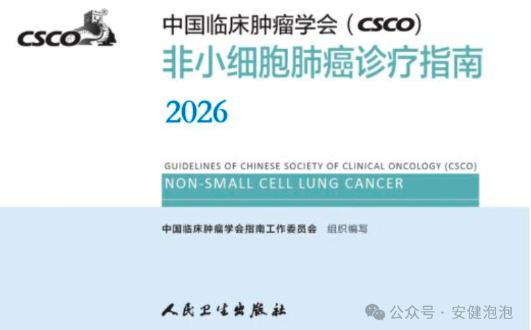 2026肺癌指南十大巨变！KRAS/MET必检，术后靶向治疗大升级！