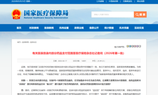 官方解读 | 医保新规：PD-1维持治疗、新老药联用如何报销？一文说清