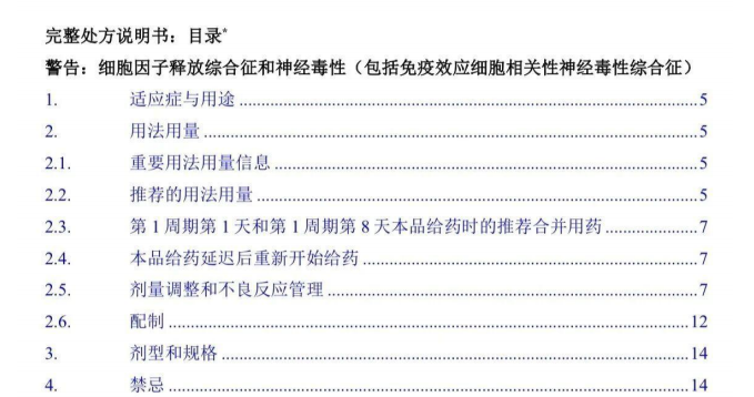 小细胞肺癌新药塔拉妥单抗（Tarlatamab/安泰适）说明书解读｜DLL3双抗用法与副作用管理