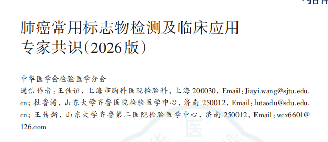 肺癌罕见靶点检测策略：NTRK/NRG1/RET融合检测方法与避免DNA-NGS假阴性（2026共识）