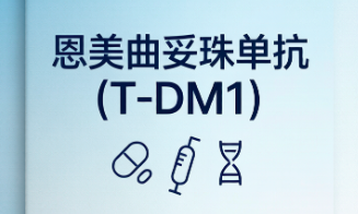 哌柏西利（Palbociclib）制剂规格、适应证及合理用药要点全解析