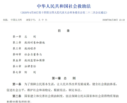 中华人民共和国社会救助法 中华人民共和国社会救助法